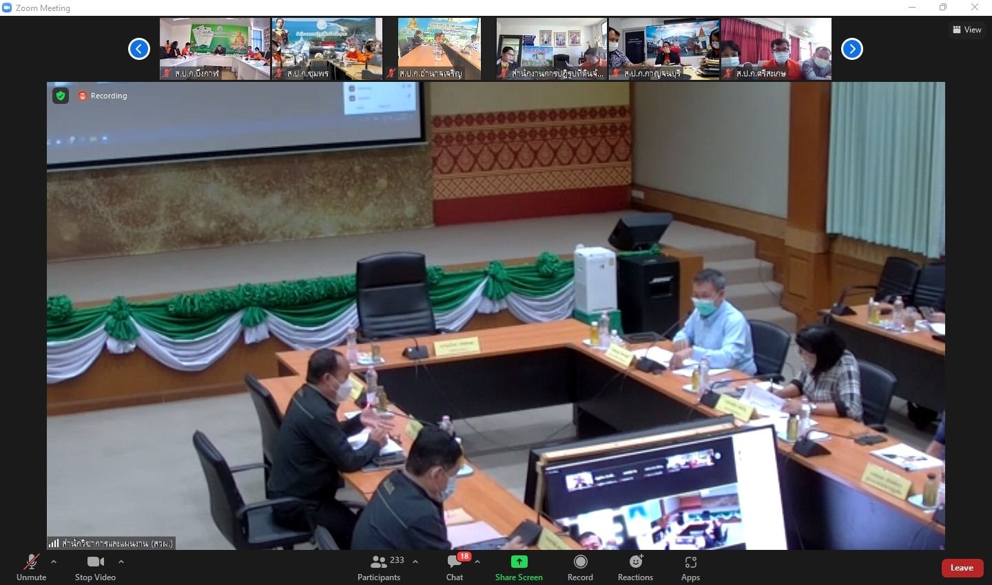 title - ส.ป.ก.สตูล ร่วมประชุมทางไกลออนไลน์ (Web Conference) ครั้งที่ 2/2565